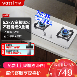 华帝 JZT-i10065A 5.2kW猛火 不锈钢面板 天然气燃气灶