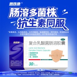 思连康 复合乳酸菌肠溶胶囊30粒儿童成人急慢性腹泻胀气复合益生菌