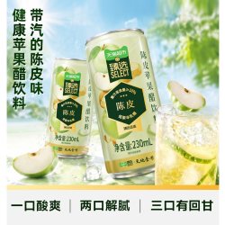 天地壹号 苹果醋饮料苹果汁醋饮品配方新升级新会陈皮苹果醋饮料