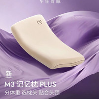 华住会 M3 PLUS 全季酒店记忆护颈椎枕 40*70*8cm 礼盒装