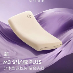 华住会 M3 PLUS 全季酒店记忆护颈椎枕 40*70*8cm 礼盒装
