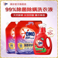 奥妙 99%除菌螨洗衣液10斤 3效合1大师特调香氛液 除菌除螨1kg瓶+2kg*2袋