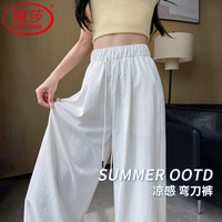 浪莎 速干阔腿裤女夏季冰丝薄款2026新款小个子显瘦宽松休闲松弛感裤子 白色  XL