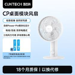 酷态科 CP桌面模块风扇轻音睡眠大风力散热办公室充电立式桌面风扇