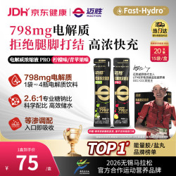 迈胜 电解质浓缩液PRO补充电解质马拉松骑行盐丸 柠檬味20g*15支/盒