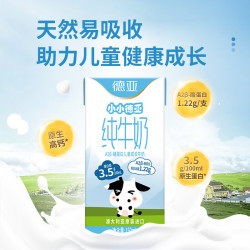 德亚 A2β-酪蛋白纯牛奶3.5g乳蛋白150ml*24儿童奶