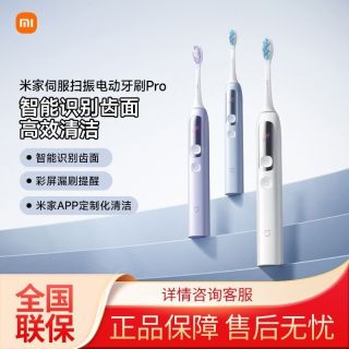 小米 米家伺服扫振电动牙刷Pro 成人彩屏提醒缓震包胶刷头米家