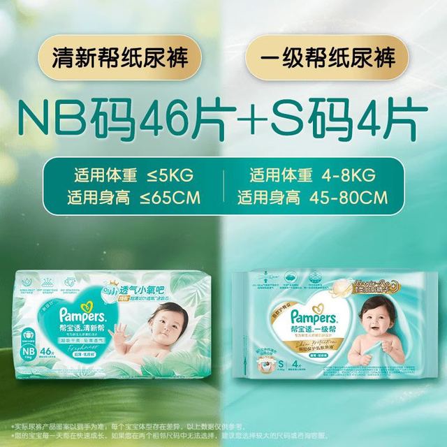 帮宝适 新帮宝适清新帮纸尿裤拉拉裤夏天超薄能吸NB-XL同价