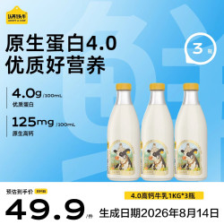 认养一头牛 低温奶4.0蛋白高钙1kg牛乳冷藏新鲜牛奶高钙牛奶优质好营养 荷斯坦牛乳