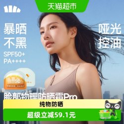 蕉下 轻透倍护物理防晒霜XX017物理防晒海边防水防紫外线户外旅行
