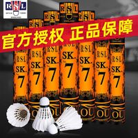 百亿补贴：RSL SK7 羽毛球 耐打正品