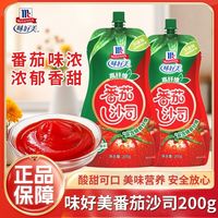 百亿补贴：味好美 番茄沙司200g袋装高纤维蘸薯条汉堡番茄酱挤挤装家用囤货装