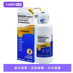博视顿 博士伦博视顿新洁护理液120ml硬性角膜塑形隐形ok镜润滑