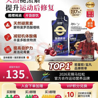 迈胜 酸樱桃液跑步运动后修复蒙特莫罗西浓缩酸樱桃汁 30ml*15袋/盒