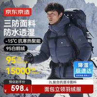 京东京造 三防鹅绒服羽绒服男款工装面包服男士外套新衣送礼 连帽层云蓝 S