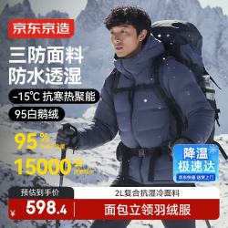 京东京造 三防鹅绒服羽绒服男款工装面包服男士外套新衣送礼 连帽层云蓝 S