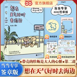 想在天气好时去海边 带壳的牡蛎是