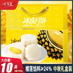 不多言 榴莲冰皮月饼