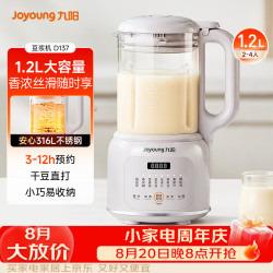 九阳 1.2L豆浆机免煮免滤巴氏杀菌预约破壁机榨汁机DJ12X-D137