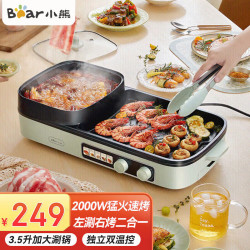 小熊 烤肉电烤盘火锅烤肉一体多功能锅电火锅涮烤一体锅料理锅电烤炉烤肉锅