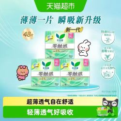 乐而雅 超薄柔软 卫生巾 250mm 48片