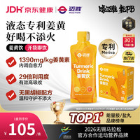 迈胜 姜黄饮内调自御力天然三重柑橘NFC果汁无黑胡椒 30ml*15袋/盒