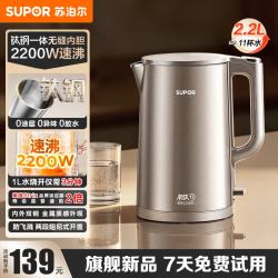 苏泊尔 有钛内胆0涂层2.2L电水壶家用电热水壶烧水壶开水壶煮水壶2200W大功率 机械保温