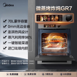 美的 GR7嵌入式微蒸烤一体机微波炉电蒸箱70升炸炖烤箱家用五合一 灰色 含安装