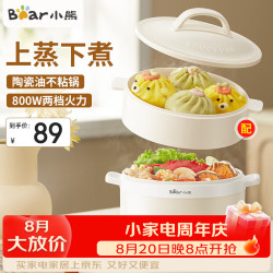 小熊 电煮锅 多用途多功能电热锅火锅小电锅蒸煮一体蒸屉电蒸锅陶瓷油内胆1-2人1.7L