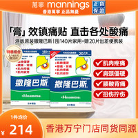 88VIP：SALONPAS 万宁港版久光撒隆巴斯膏贴140+20片组合装日本久光消炎镇痛止痛贴