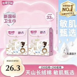 七度空间 00%纯棉低敏卫生巾 250mm*18片+290mm*15片