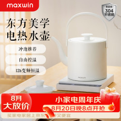 马威 烧水壶泡茶专用家用长嘴电热水壶精准控温茶艺提梁开水壶自动智能恒温保温一体功夫茶台随手泡