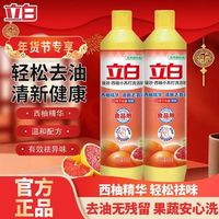 立白 洗洁精 2瓶