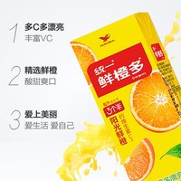统一 鲜橙多饮料维生素C鲜橙味果汁饮料整箱250ml*24盒