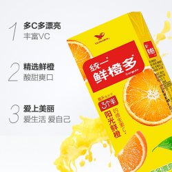 统一 鲜橙多饮料维生素C鲜橙味果汁饮料整箱250ml*24盒