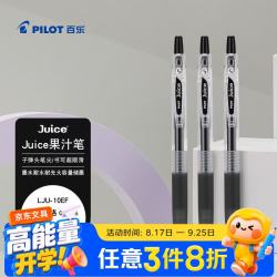 百乐 JUICE果汁笔 0.5mm黑色中性笔 3支