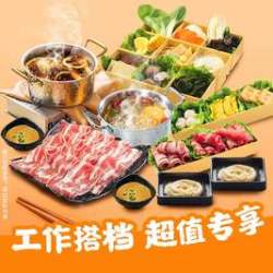 呷哺呷哺 X欢享工作日双人套餐