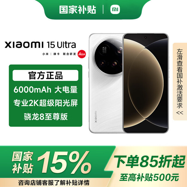 小米 15Ultra 徕卡2亿超级长焦 6000mAh 小米金沙江电池 小米旗舰影像手机 白色 12GB+256GB