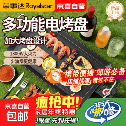 荣事达 电烤盘烤肉锅家用电烧烤炉多功能锅电大号 小号礼包款 1层