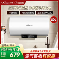万和 E80-Q2E-22 2200W速热 80升 储水式电热水器
