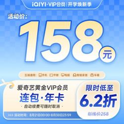 爱奇艺 视频黄金VIP会员 12个月