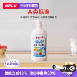 贝亲 奶瓶果蔬清洗剂婴儿餐具专用清洁剂 800ml