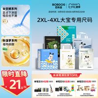 88VIP：巴布豆 超薄透气拉拉裤宝宝专用干爽婴儿尿不湿2XL-4XL