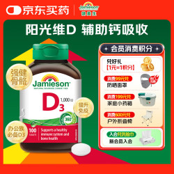 Jamieson 补钙 维生素D3钙片  100片/瓶 0.015kg 瓶装