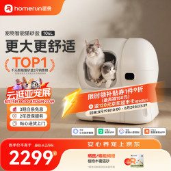 霍曼 智能自动猫砂盆猫厕所