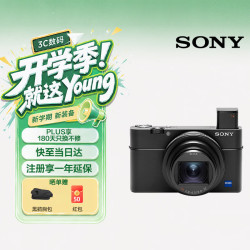 索尼 DSC-RX100M7 黑卡7 1英寸数码相机（24-200mm焦段 实时眼部对焦）