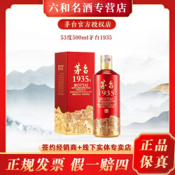 茅台 1935 53°500ml酱香型白酒 53度 500mL 1瓶