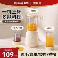 九阳（Joyoung）料理机家用多功能榨汁机智能搅拌机婴儿辅食机果汁杯碎冰干磨机豆浆米糊 L6-L621