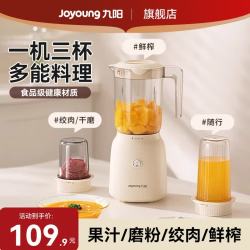 九阳（Joyoung）料理机家用多功能榨汁机智能搅拌机婴儿辅食机果汁杯碎冰干磨机豆浆米糊 L6-L621
