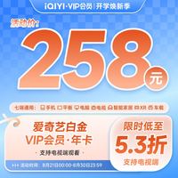 爱奇艺 白金VIP会员年卡12个月 爱奇艺电视会员需下载银河奇异果 填写手机号码充值